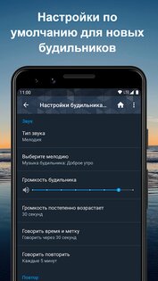 Говорящий будильник плюс 5.9.8. Скриншот 4