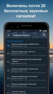 Говорящий будильник плюс 7.5.0. Скриншот 6