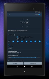 Говорящий будильник плюс 8.0.0. Скриншот 9
