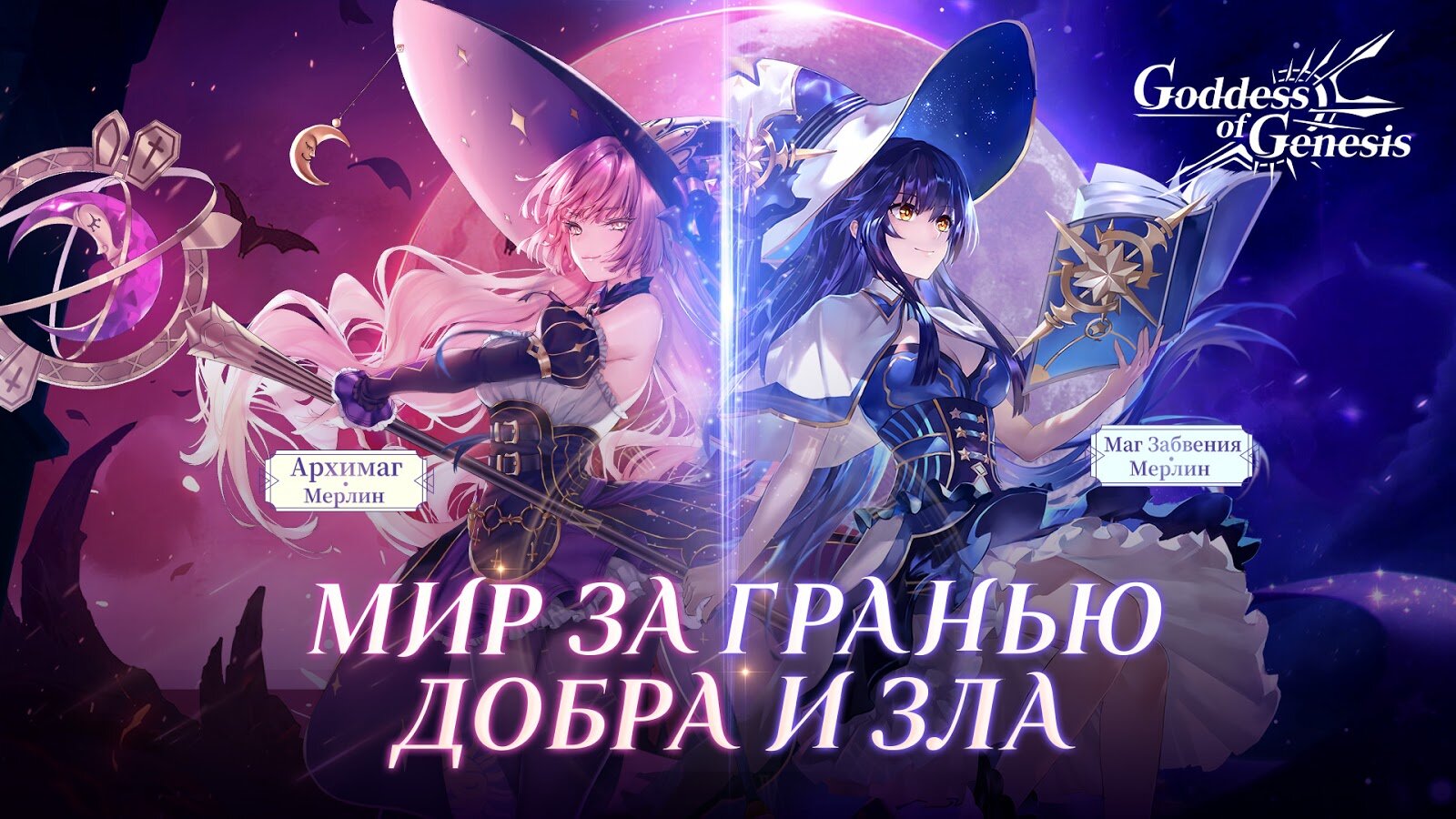 Скачать Goddess of Genesis S 1.32.0 для Android