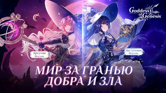 Goddess of Genesis S 1.32.0. Скриншот 1