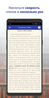 ReaderPro – скорочтение 1.15.7.3. Скриншот 3