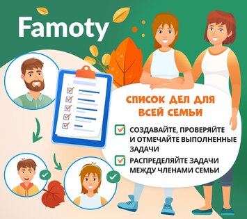 Famoty – список дел и наград 1.2.9. Скриншот 1