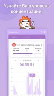 FLIP – таймер для учебы 1.22.22. Скриншот 10