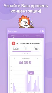 FLIP – таймер для учебы 1.22.39. Скриншот 10