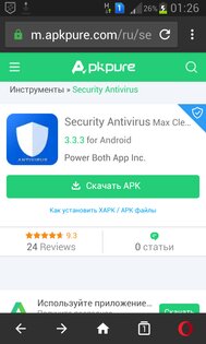 Security Antivirus 3.5.2. Скриншот 7