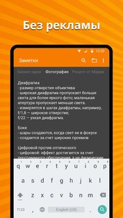 Простые заметки 6.1.0. Скриншот 1