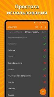Простые заметки 6.1.0. Скриншот 2