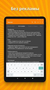 Простые заметки 6.1.0. Скриншот 7