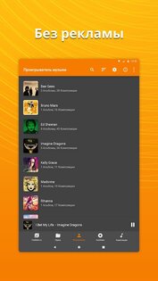 Простой музыкальный плеер 6.1.3. Скриншот 6