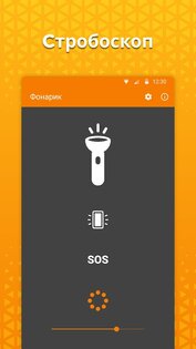 Простой фонарик 6.1.2. Скриншот 3