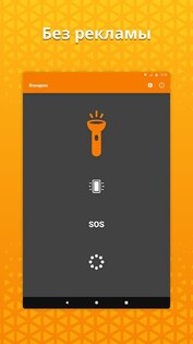 Простой фонарик 6.1.1. Скриншот 8