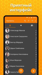 Простые контакты 6.1.4. Скриншот 1
