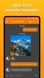 Простой мессенджер 6.1.2. Скриншот 2