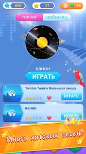 Piano Game Classic 3.1.6. Скриншот 6