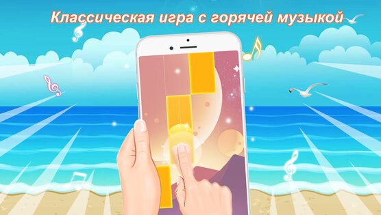 Piano Game Classic 3.1.6. Скриншот 24