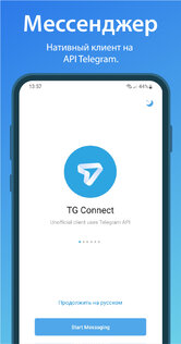 TG Connect 10.3.3. Скриншот 1