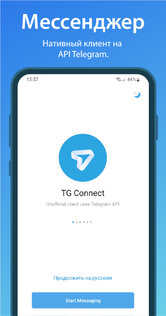 TG Connect 11.0.1. Скриншот 1