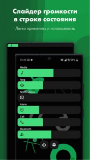 Ultra Volume – панель громкости 3.8.2.1. Скриншот 1