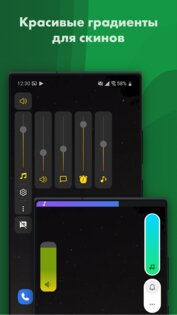Ultra Volume – панель громкости 3.8.5. Скриншот 2