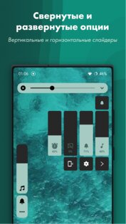 Ultra Volume – панель громкости 3.8.5. Скриншот 3