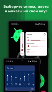 Ultra Volume – панель громкости 3.8.5. Скриншот 5