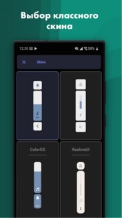 Ultra Volume – панель громкости 3.8.5. Скриншот 7