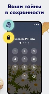 Личный Дневник с Паролем 1.068.69. Скриншот 3