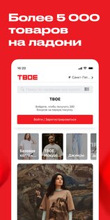 Твое 6.91.0. Скриншот 2