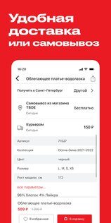 Твое 6.91.0. Скриншот 5