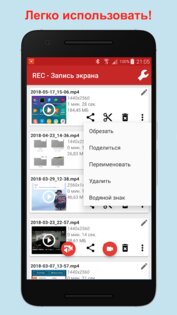 REC - Screen Recorder 4.6.11. Скриншот 2