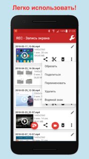 REC - Screen Recorder 4.6.6. Скриншот 2