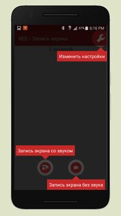 REC - Screen Recorder 4.6.6. Скриншот 3