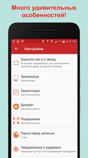 REC - Screen Recorder 4.6.6. Скриншот 4