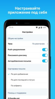 Posylka – отслеживание посылок 14.0.5. Скриншот 4