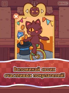 Пушистый пекарь 2.5.0. Скриншот 11