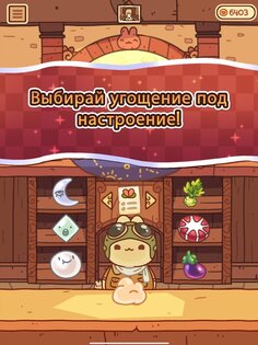 Пушистый пекарь 2.5.0. Скриншот 12