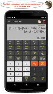 TechCalc – научный калькулятор 5.1.2. Скриншот 2