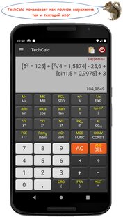 TechCalc – научный калькулятор 5.2.3. Скриншот 2