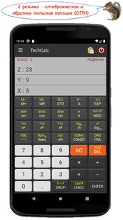 TechCalc – научный калькулятор 5.2.3. Скриншот 3