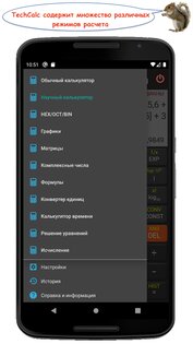 TechCalc – научный калькулятор 5.1.8. Скриншот 4