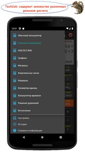 TechCalc – научный калькулятор 5.2.3. Скриншот 4