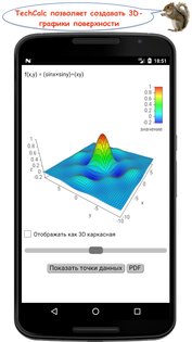 TechCalc – научный калькулятор 5.1.2. Скриншот 6