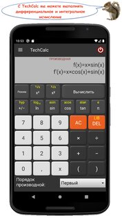 TechCalc – научный калькулятор 5.1.2. Скриншот 8