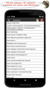 TechCalc – научный калькулятор 5.2.3. Скриншот 9