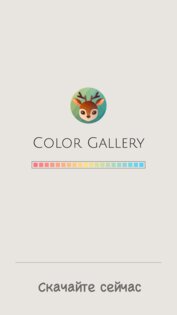 Color Gallery 1.8.9. Скриншот 4