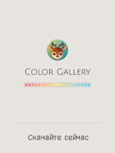 Color Gallery 1.8.9. Скриншот 12