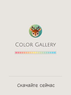 Color Gallery 1.8.9. Скриншот 13