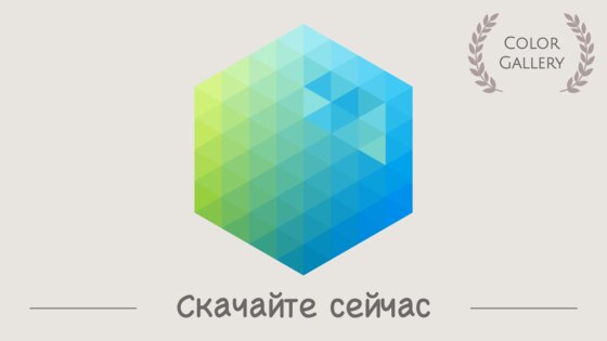 Color Gallery 1.9.2. Скриншот 17