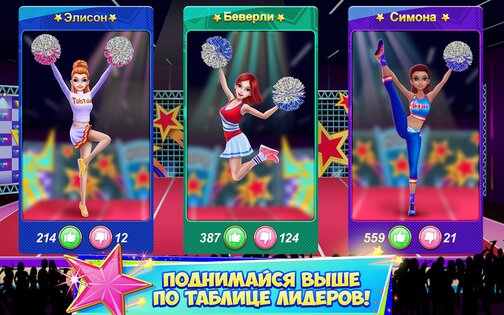 В команде чирлидеров 1.5.9. Скриншот 5